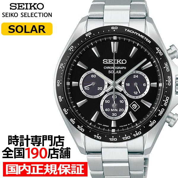 あ*ん様 SEIKO SELECTION SBPY185 ソーラー クロノグラフ SEIKO SELECTION セイコー セレクション Sシリーズ SBPY185 メンズ