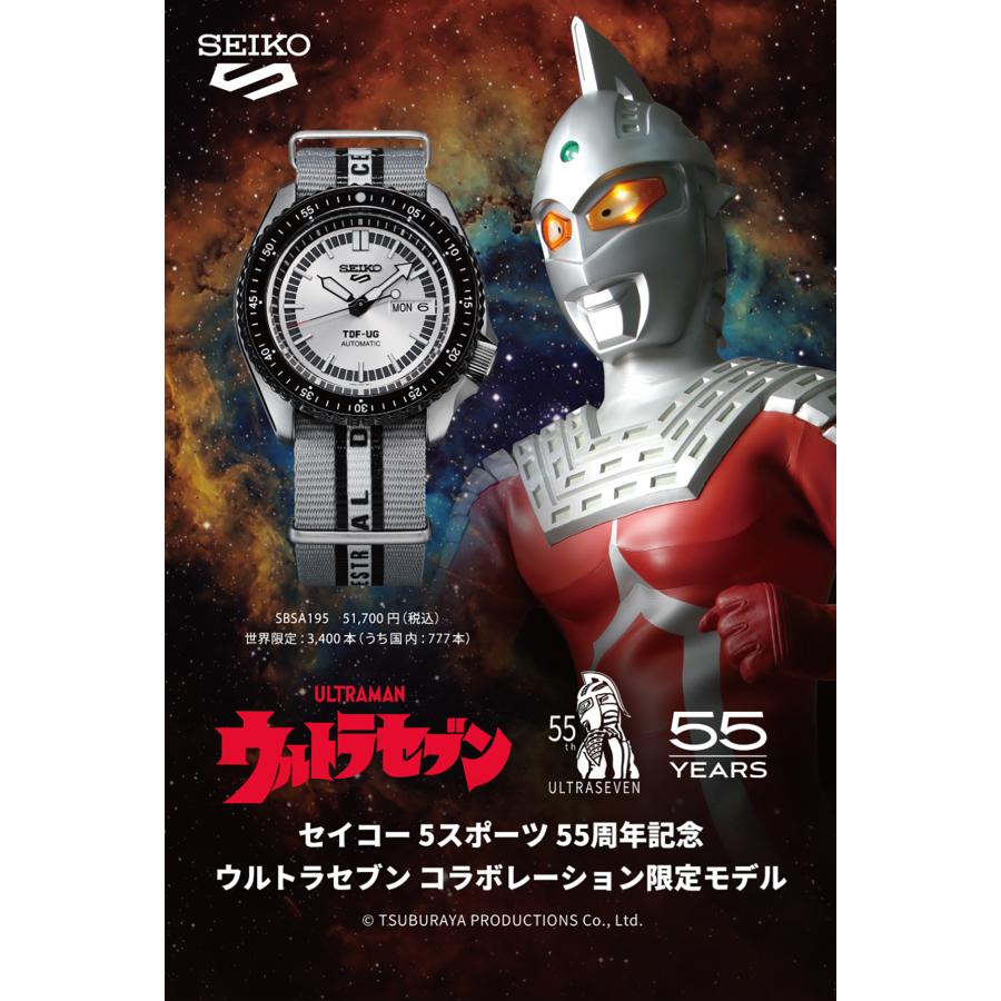 セイコー5 スポーツ 55周年記念 ウルトラセブン コラボレーション 限定