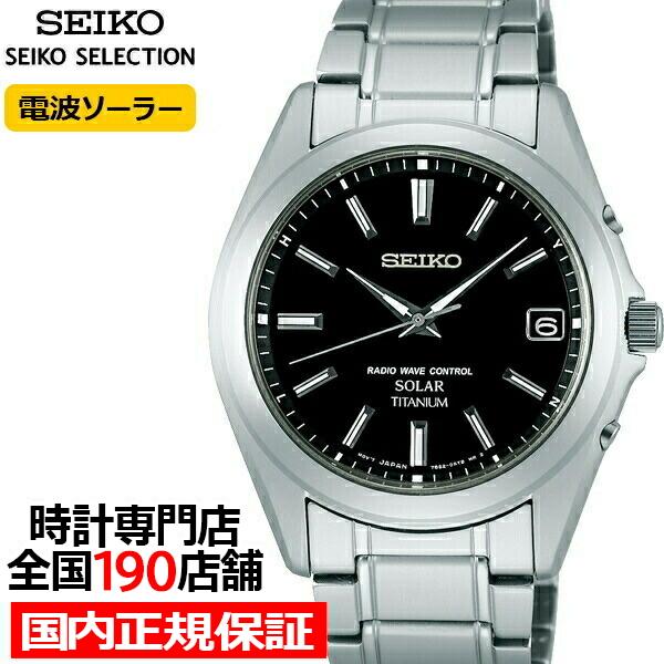 セイコー SEIKO 電波・ソーラー チタンモデル SBTM217