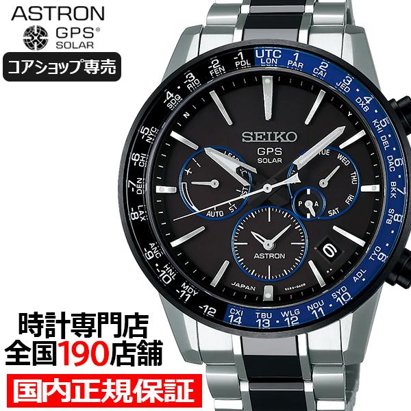 ASTRON セイコー アストロン 流通 限定モデル 5Xシリーズ SBXC009