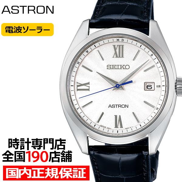 ASTRON セイコー アストロン ORIGIN オリジン ソーラー電波 3針モデル