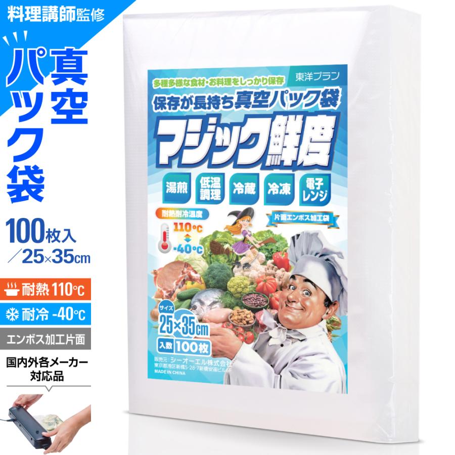 真空パックロール エンボス加工 真空パック機専用袋 32x500cm 15本 東洋プラン 真空パック 袋 ロール エンボス 25x35cm 100枚入り 真空