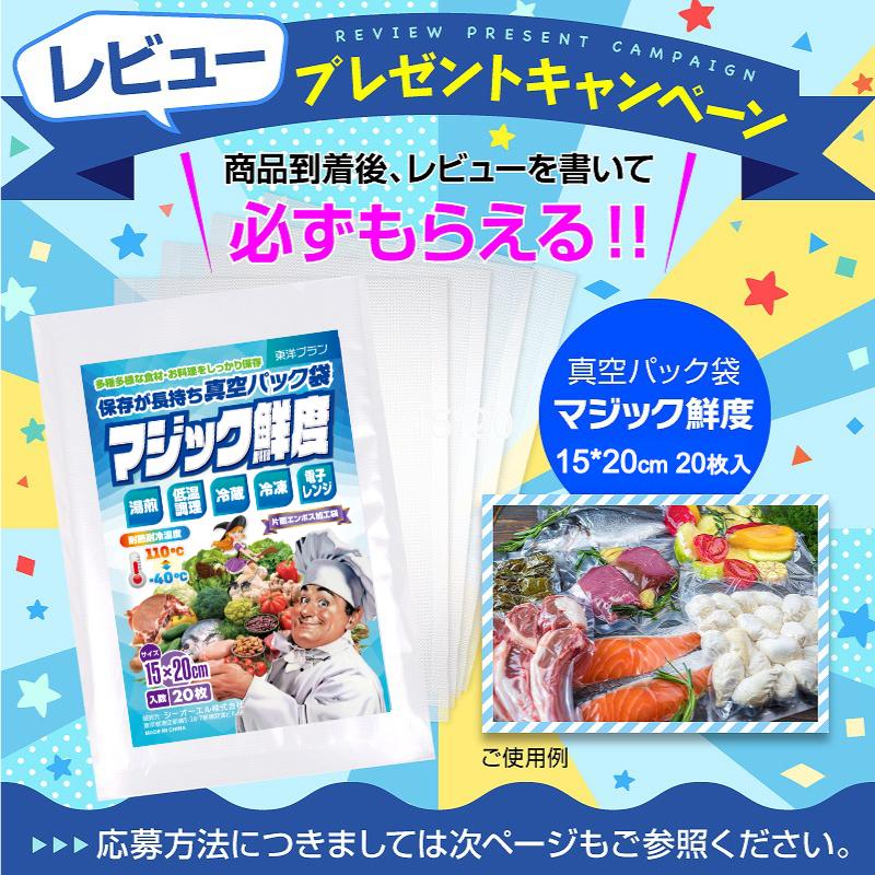 真空パック機 真空袋付き 真空パック 袋 ロール [マジック鮮度] 小型 軽量 家庭用 業務用 東洋プラン エンボス 加工 低温調理 15*25cm袋 10枚入り｜thecollectionoflife7｜20