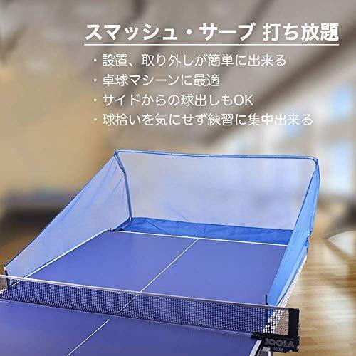 登場 Fieldlabo 卓球 練習用 集球ネット サーブ スマッシュ 打ち放題 簡単取り付け 青 Materialworldblog Com