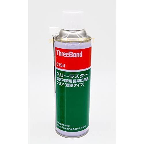 スリーボンド スリーラスター 塩害用長期防錆剤コーティング クリア 480ml 油性 TB6154