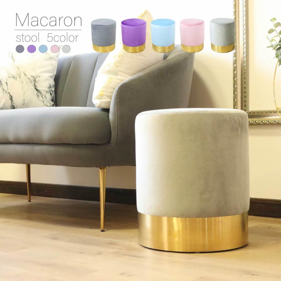 マカロン スツール おしゃれ 北欧 5色 ベロア ベルベット ラウンド 丸 モダン ゴールド グレー ピンク ブルー バイオレット コンパクト ミニ オットマン 椅子 使い勝手の良い