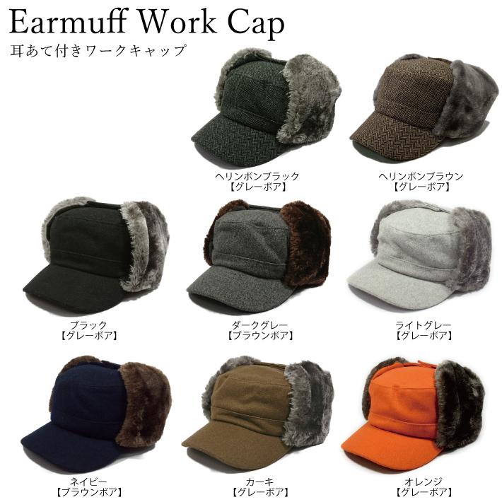 イヤーマフワークキャップ 帽子 耳あて付 メンズ レディース ワーク