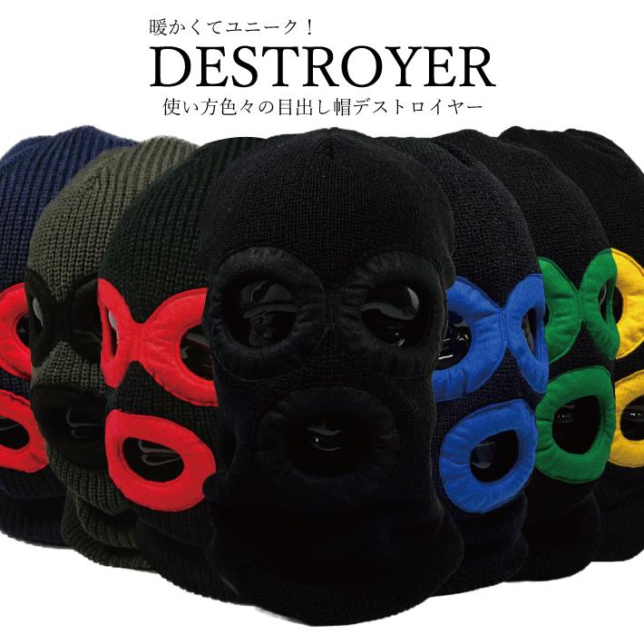日本製 目だし帽 デストロイヤー ニット帽 目出し帽 スノボ 釣り 防寒 帽子 宴会 余興 防寒帽子 メンズ の商品画像