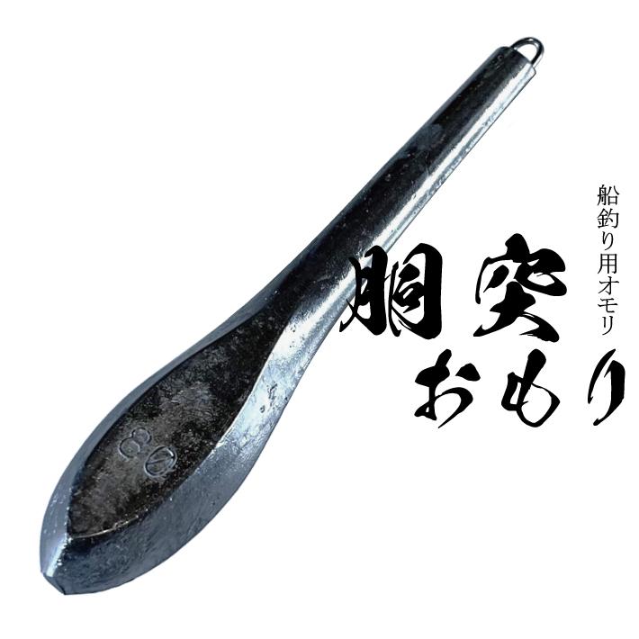 胴突オモリ【1個入り】【600号】釣り オモリ おもり 錘 重り