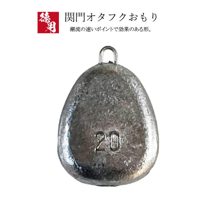 関門 オタフクオモリ 1kg徳用パック 釣り オタフク オモリ 鉛 日本製