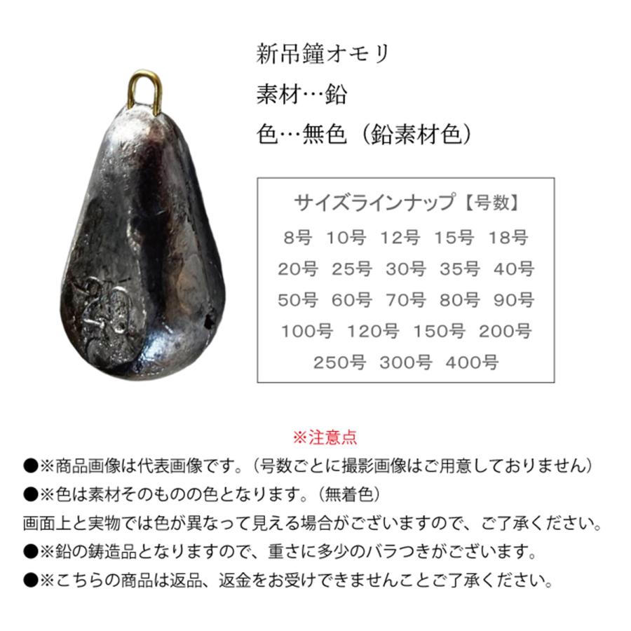 新吊鐘おもり【1個入り】【400号】釣り オモリ おもり 錘 重り