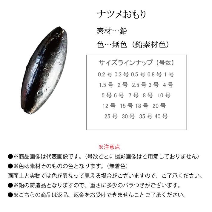 なつめおもり 【1kg徳用パック】【18号】ナツメオモリ 中通しオモリ