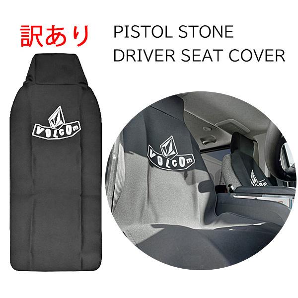 完売 “ただ今送料無料中！（沖縄：880円）” 車用シートカバー PISTOL STONE DRIVER SEAT