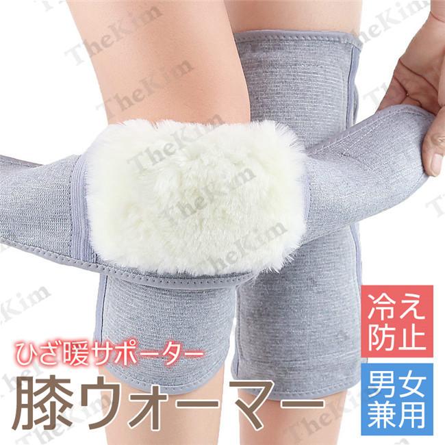 膝サポーター 膝ウォーマー 膝保温 膝冷え防止 ニーカバー ひざ暖サポーター 冷え防止 防寒グッズ 膝保護 着脱便利 男女兼用 お年寄り プレゼント 世界的に