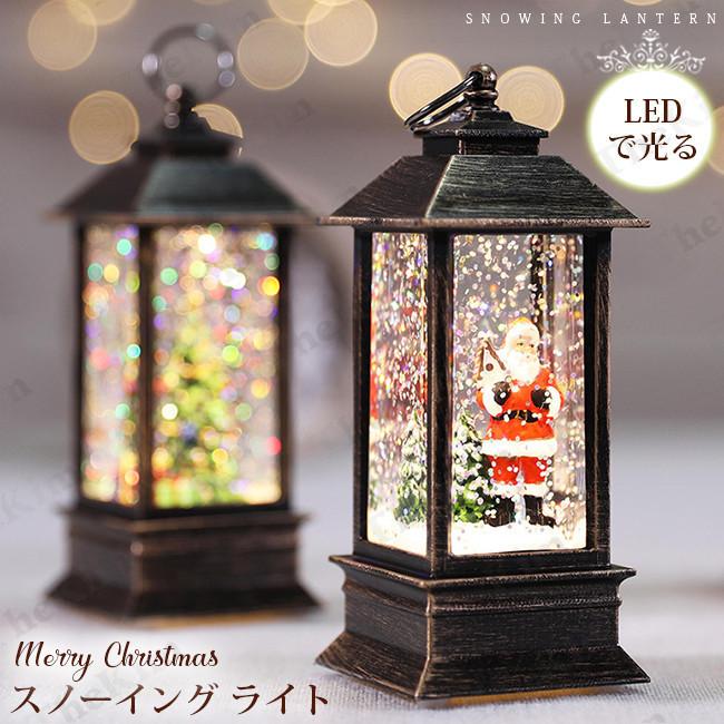 スノードーム Led クリスマス 飾り スノーイング ライト アクアリウム 北欧 おしゃれ 装飾品 スノーグローブ ワンダーボールスノーボール 卓上 ギフト ゲーム おもちゃ