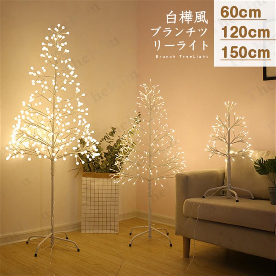 人気定番の ブランチツリーライト Led クリスマスツリー イルミネーション パーティー 北欧風 クリスマス インテリア 屋内装飾 玄関 リビング
