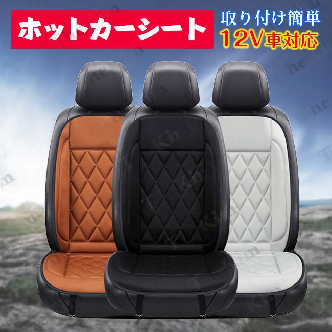 ホットカーシート 車用 シートヒーター 即暖 座席ヒートクッション 取付簡単 温度2段調整 運転席 助手席 後部座席 防寒対策 暖房 過熱保護 Bmfuyu68 The Kim 通販 Yahoo ショッピング