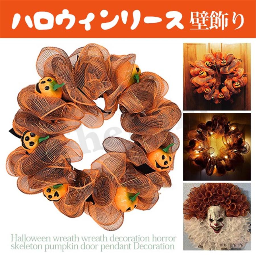 リース ガーランド ハロウィンリース 吊り下げ かぼちゃ デコレーション 飾り ライト 壁掛け 怖い 学園祭 文化祭