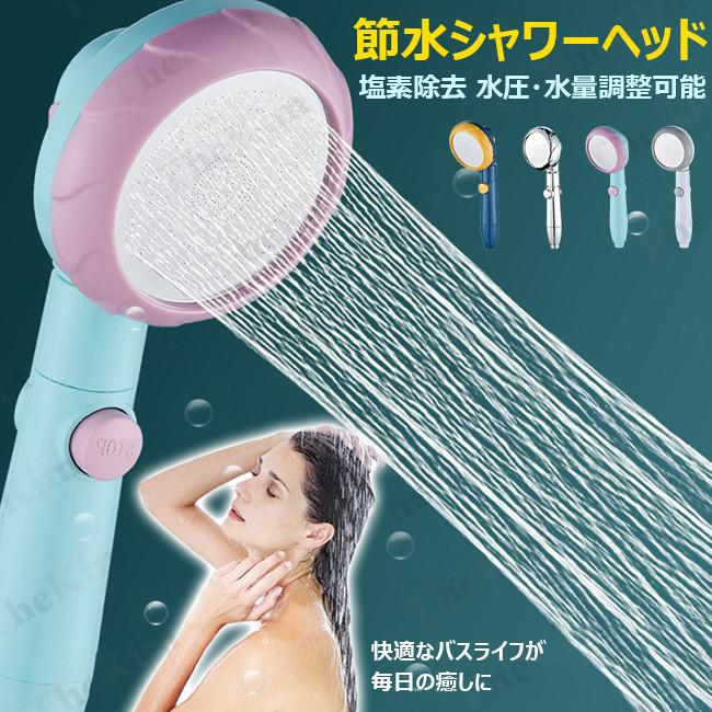シャワーヘッド　塩素除去 浄水 水圧 極細