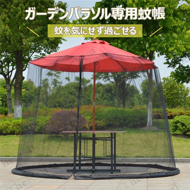 パラソル用メッシュシート 蚊帳 パラソル用 Uvカット 軽量 高密度 蚊除け 防虫ネット キャンプ アウトドア ガーデン傘 庭傘 230 300cm対応 Bmou3 The Kim 通販 Yahoo ショッピング