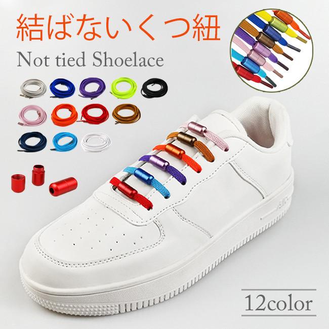 本物新品保証】 結ばない靴ひも 黒 両足セット シューレース レースロック 妊婦 通販 結ばない靴ひも 黒 2足セット シューレース レースロック 大人 妊婦 子供