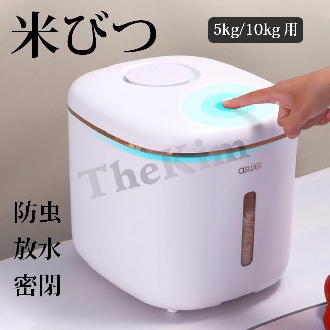米びつ 10kg 5kg お米収納 おしゃれ キッチン用品 キッチン収納 保存容器 ライスボックス プラスチック 防虫 計量カップ付属 台所用品 雑貨 Dmsnx The Kim 通販 Yahoo ショッピング