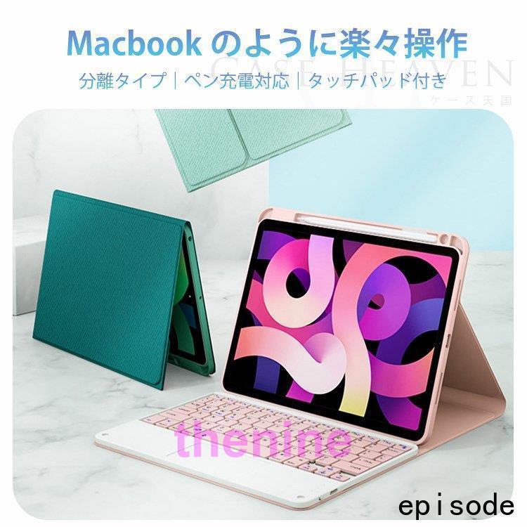 ipad 第8世代 ケース キーボード付き アイパッドエアー4 pro 11 インチ 10.5 10.2 第9世代 脱着式 キーボード タッチパッド搭載 ペン充電 かわいい｜thekim｜02