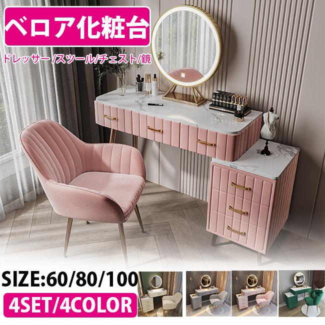 新色追加 ドレッサー 化粧台 バニティテーブルセット 4色ライトミラー 4つの引き出し付き 化粧テーブル お姫系 ドレッシングテーブル 女の子 女性 寝室 Hhzttz4set The Kim 通販 Yahoo ショッピング