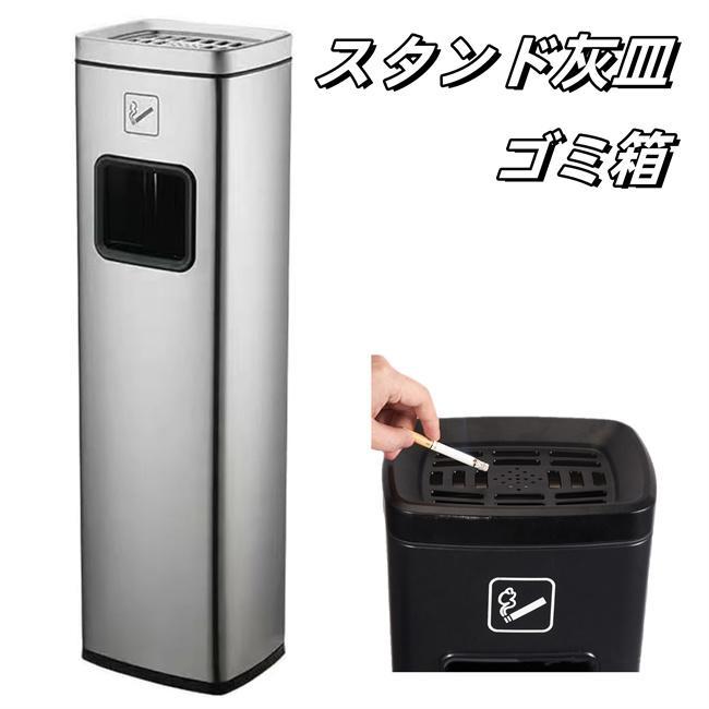 ごみ箱 スタンド灰皿 屋外灰皿 角型 シルバー 吸い殻入れ 吸殻 ごみ箱 スタンド灰皿 屋外灰皿 角型 シルバー 吸い殻入れ 吸殻