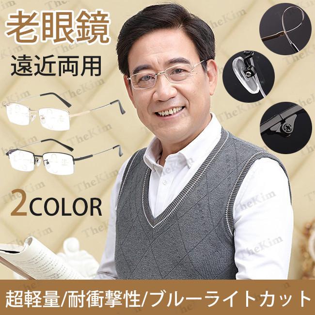 2021 老眼鏡 ブルーライトカット 敬老の日 PC老眼鏡 シニアグラス リーディンググラス 累進多焦点 遠近両用 収納ケース付き メンズ レディース 超軽量 読書 男女兼用 2021 老眼鏡 ブルーライトカット 敬老の日 PC老眼鏡 シニアグラス リーディンググラス 累進多焦点 遠近両用 収納ケース付き メンズ レディース 超軽量 読書 男女兼用