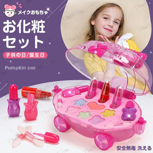 21年製 メイクおもちゃ お化粧セット 女の子 メイクごっこ遊び おままごと ドレッサー コスメおもちゃ お化粧おもちゃ 誕生日 クリスマス プレゼント 洗える Materialworldblog Com