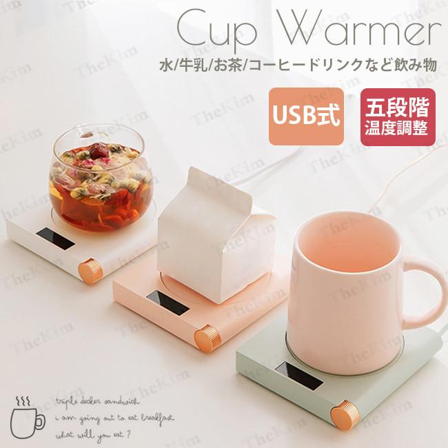 カップウォーマー usb 保温コースター ホット 卓上 コップ 保温器 加熱 コーヒーウォーマー コンパクト 誕生日 母の日 父の日 ギフト オフィス 家庭用 :kmjrd:THE KIM - 通販 - Yahoo!ショッピング カップウォーマー usb 保温コースター ホット 卓上 コップ 保温器 加熱 コーヒーウォーマー コンパクト 誕生日 母の日 父の日 ギフト オフィス 家庭用 :kmjrd:THE KIM - 通販 - Yahoo!ショッピング
