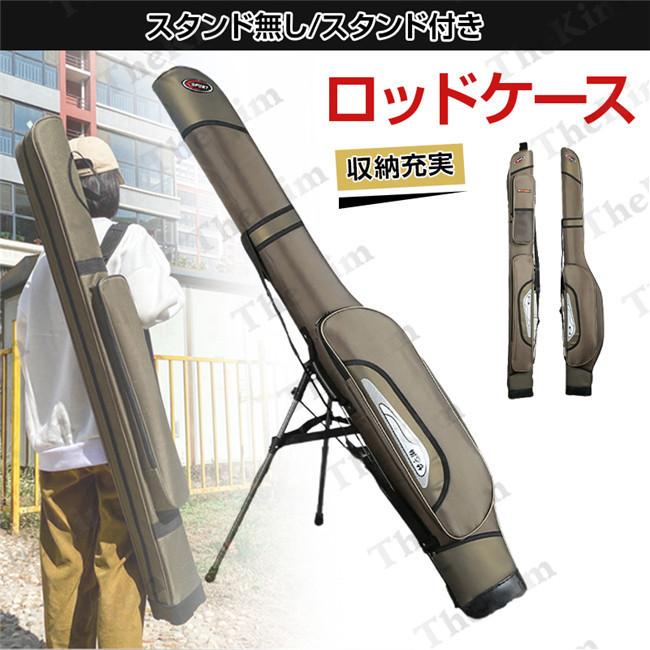 The Kimロッドケース 釣竿ケース フィッシングバッグ 竿袋 釣りバッグ 釣り収納 スタンド付き ロッドスタンド ポータブル 肩掛け 大容量 持ち運び便利 収納 軽量 防水 祝開店 大放出セール開催中