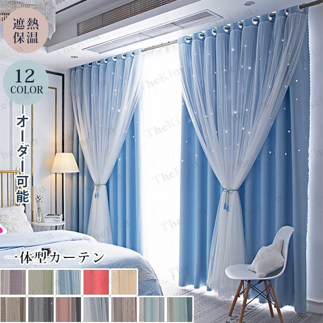 遮光カーテン 姫系 カーテン レース グラデーション 一体型 おしゃれ 星柄 透かし彫り 二重カーテン オーダー 遮熱 断熱 遮光 インテリア 子供部屋 飾り 北欧 Kmxxcl The Kim 通販 Yahoo ショッピング