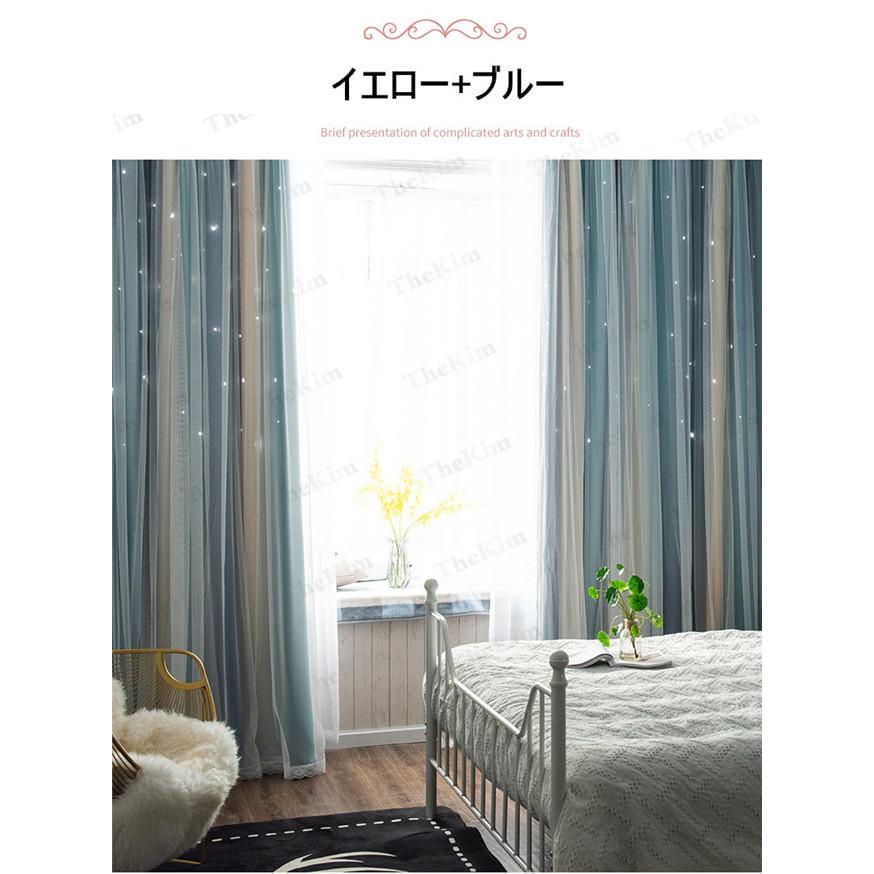 遮光カーテン 姫系 カーテン レース グラデーション 一体型 おしゃれ 星柄 透かし彫り 二重カーテン オーダー 遮熱 断熱 遮光 インテリア 子供部屋 飾り 北欧 Kmxxcl The Kim 通販 Yahoo ショッピング