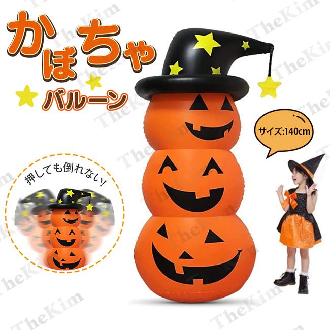 ハロウィン かぼちゃ バルーン ロッキング 140cm パーティーの装飾 仮装 学園祭 パンプキン 豪華 仮装 学園祭 クリスマス 文化祭 飾り :ktmytythrw9860:THE KIM - 通販 - Yahoo!ショッピング ハロウィン かぼちゃ バルーン ロッキング 140cm パーティーの装飾 仮装 学園祭 パンプキン 豪華 仮装 学園祭 クリスマス 文化祭 飾り :ktmytythrw9860:THE KIM - 通販 - Yahoo!ショッピング