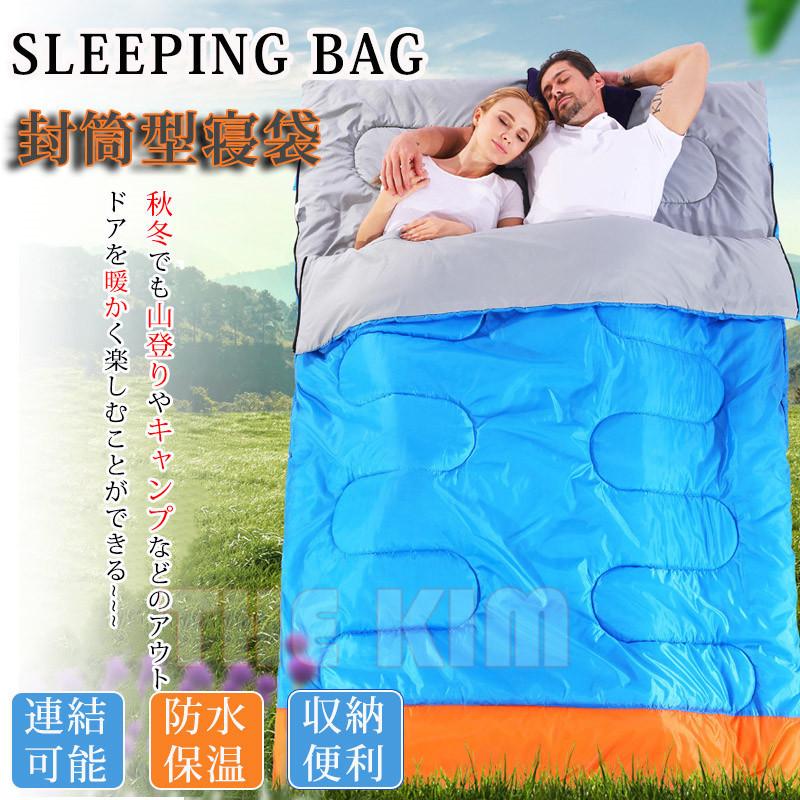 寝袋 封筒型 シュラフ 軽量 コンパクト あったかい スリーピングバッグ アウトドア キャンプ用品 寝具 登山 車中泊 防災グッズ 収納袋付き 2人用 連結可能 Ktmytytyrsd1081 The Kim 通販 Yahoo ショッピング