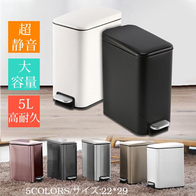 ゴミ箱 ごみ箱 大容量5l おしゃれ スリム キッチン リビング ごみ箱 ステンレス ふた付き ペダル ダストボックス 5color 持ち運び便利 Ljtytyt The Kim 通販 Yahoo ショッピング