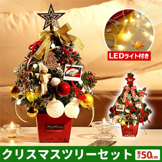 クリスマスツリー 50cm 卓上 ミニ ツリー コンパクト 電飾つき セット おしゃれ オーナメント かわいい クリスマスグッズ プレゼント 室内装飾 置物 Sdsxh The Kim 通販 Yahoo ショッピング