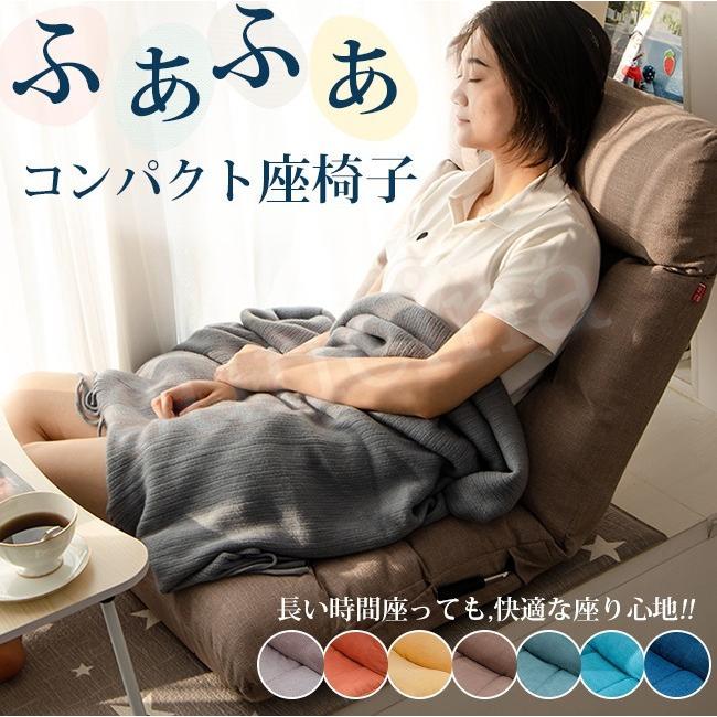 最高の 座椅子 おしゃれ 折りたたみ 座いす いす イス 椅子 リビング コンパクト 洗える 低反発 折り畳み 一人掛けソファ ふあふあ 42段階 お洒落 シンプル 柔らかい 日本産 Claimkar Com