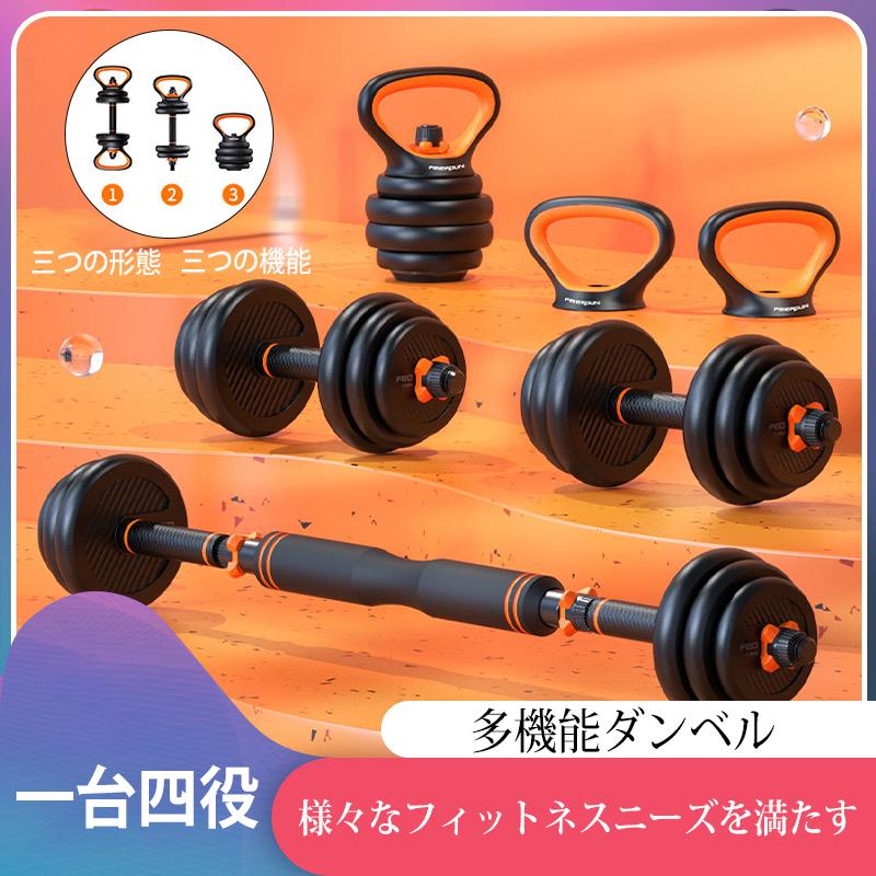 フローラル ダンベル 25KG 可変式 バーベル 腕立て伏せ ケトルベル 1台 ...