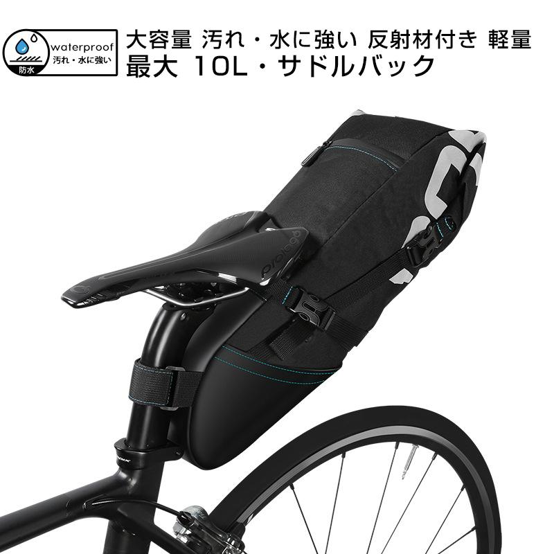 サドルバッグ 自転車 リアバッグ 防水 軽量 大容量 ロードバイク 