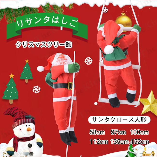 クリスマス飾り はしごサンタクロース サンタクロース人形 壁飾り パーティー 飾りつけ 部屋 装飾 1人 3人 デコレーション 雰囲気 贈り物 インテリア 2人 定番