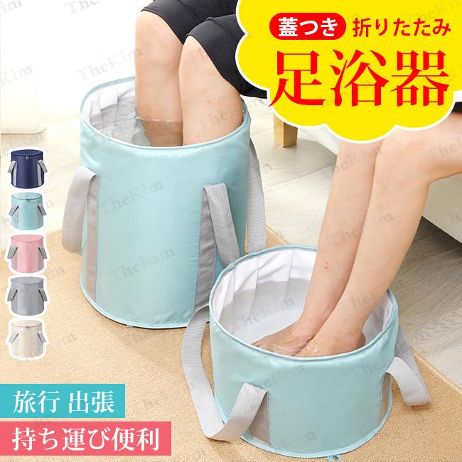 送料無料 自立式 折りたたみバケツ 簡易足湯バケツ 泡脚桶 出張 旅行用 防水シリコン 携帯便利 16l 収納袋付き Discoversvg Com
