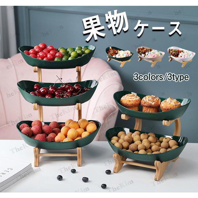 フルーツバスケット 果物 ケース 1段 2段 3段 分解可能 フルーツスタンド 小物入れ フルーツプレート 野菜棚 お菓子皿 ケーキスタンド 果物収納 おしゃれ ertyy213 The Kim 通販 Yahoo ショッピング
