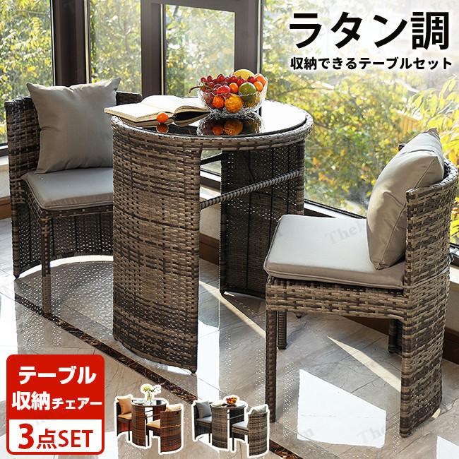 ラタン調 テーブル チェアー 3点セット ガーデンテーブル ガーデンソファー チェア収納可能 コンパクト 防水 省スペース 屋外家具 ベランダ ホテル  :xnertyy301:THE KIM - 通販 - Yahoo!ショッピング