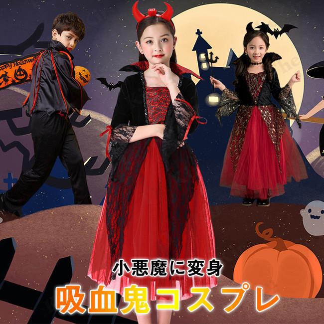 ハロウィン 仮装 吸血鬼 ドラキュラ コスプレ衣装 子供 バンパイア ケープ風 ロングドレス デビル 小悪魔 女の子 男の子 キッズコスチューム 文化祭 ertyy99 The Kim 通販 Yahoo ショッピング