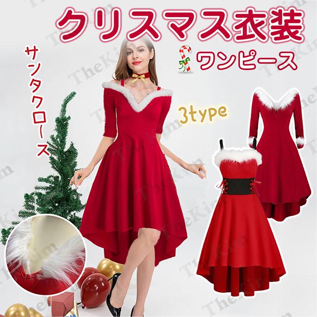 クリスマス衣装 サンタ ワンピース レディース サンタクロース ドレス Aライン ロング Vネック 体型カバー ふわふわ イベント お呼ばれ パーティー sdq The Kim 通販 Yahoo ショッピング