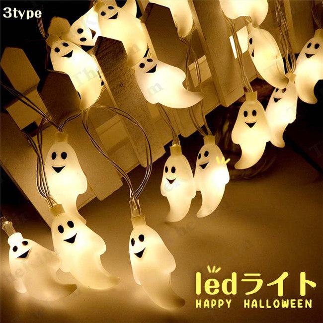 ハロウィン 飾り 装飾 幽霊 パンプキン イルミネーション 20個 長さ3m 電池式 かぼちゃライト カボチャ LEDライト お化けライト 吊り飾り 玄関 屋外 :ylledd:THE KIM - 通販 - Yahoo!ショッピング ハロウィン 飾り 装飾 幽霊 パンプキン イルミネーション 20個 長さ3m 電池式 かぼちゃライト カボチャ LEDライト お化けライト 吊り飾り 玄関 屋外 :ylledd:THE KIM - 通販 - Yahoo!ショッピング