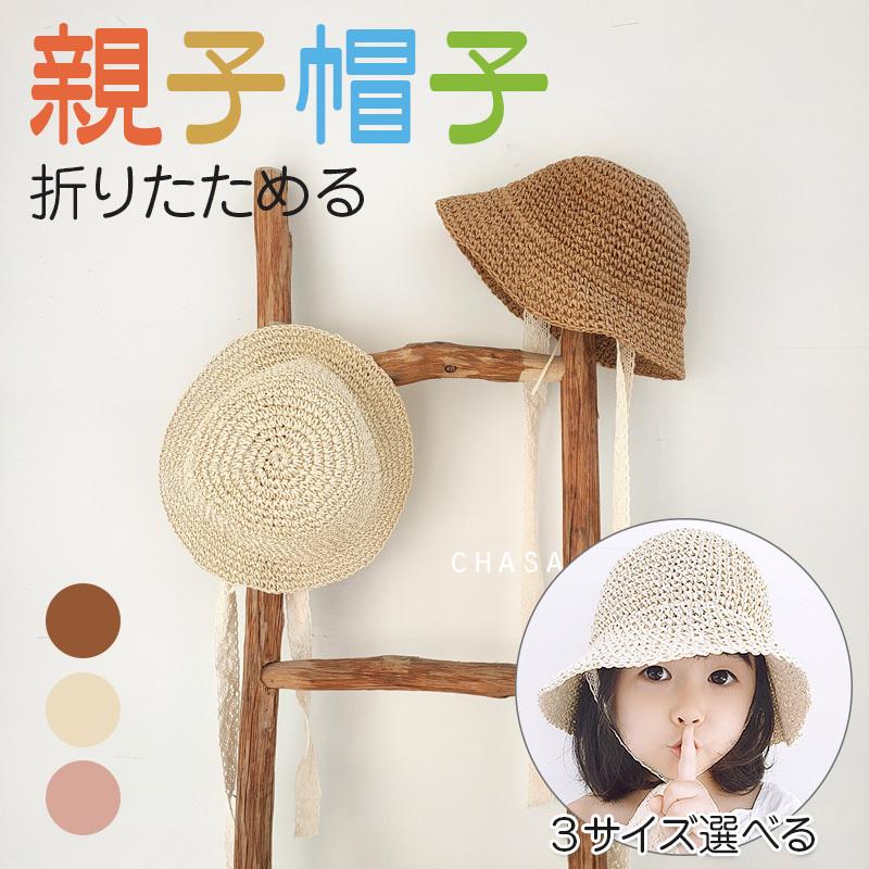 Gw限定セール 帽子レディース 子供 キッズ 赤ちゃん 麦わら帽子 折りたたみ ストローハット Uvカット 春 夏 つば広 レース紐付き 母の日 誕生 Ytcbm02 The Kim 通販 Yahoo ショッピング
